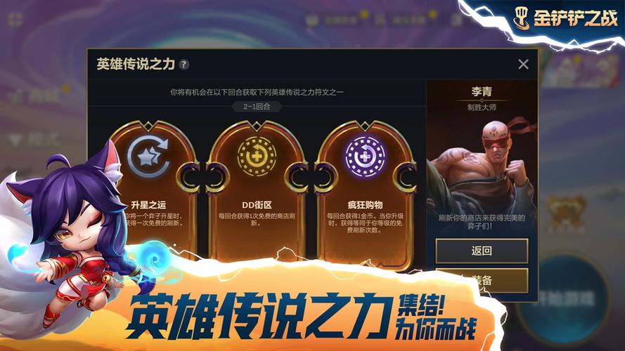 金铲铲之战s9测试服游戏截图