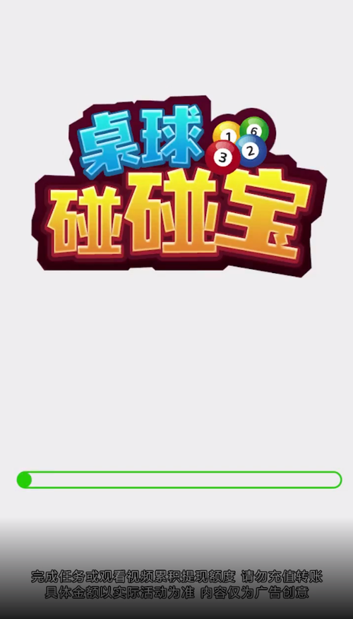 桌球碰碰宝红包版游戏截图