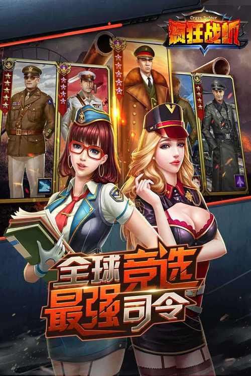 疯狂战机HD游戏下载