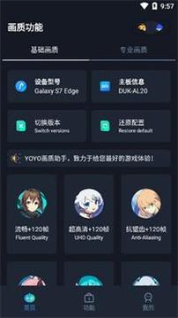 YOYO画质助手2023最新缩略图