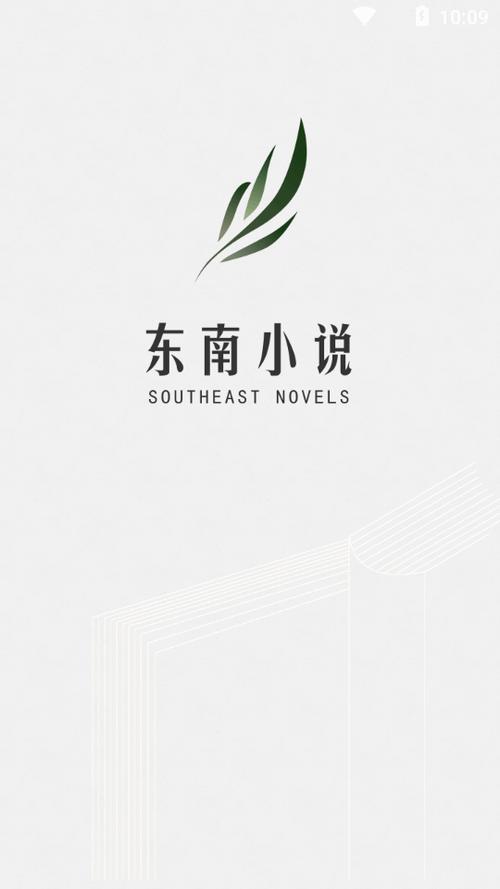 东南小说游戏截图