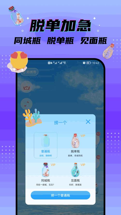 秘密漂流瓶app游戏截图