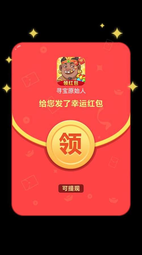 寻宝高手红包版