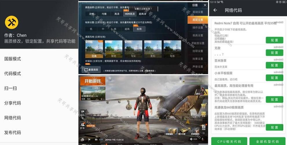 PICTOOL画质助手IOS