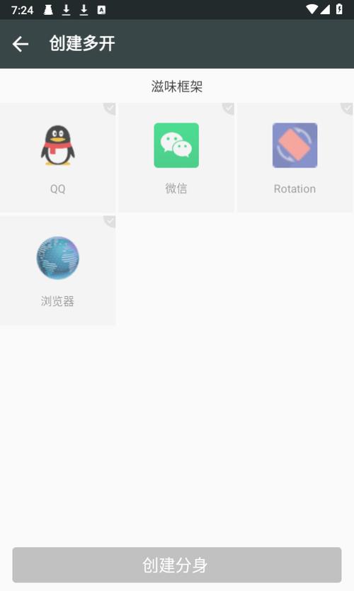 滋味框架修改器APP游戏截图