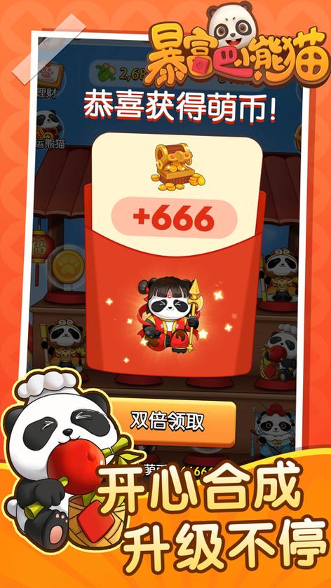 暴富吧小熊猫游戏截图