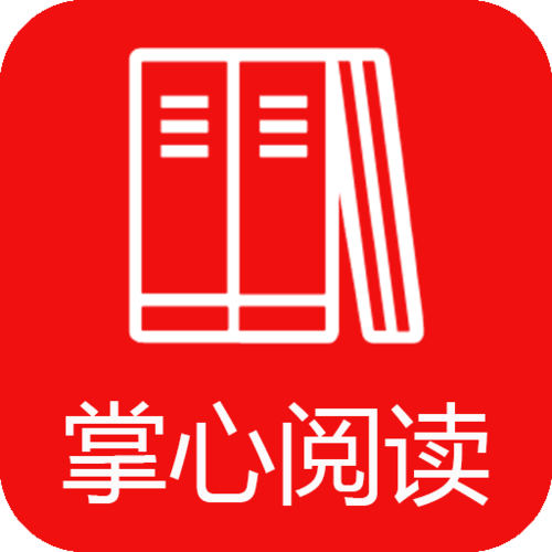 掌心阅读游戏截图