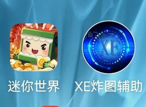 XE迷你辅助官方正版下载最新无限金币版