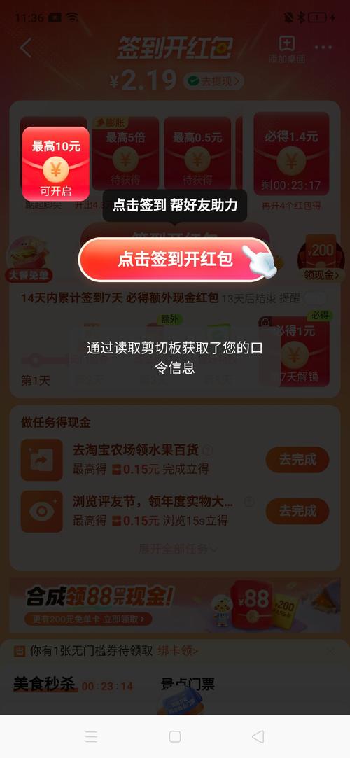 天天趣闻红包版v1.0缩略图