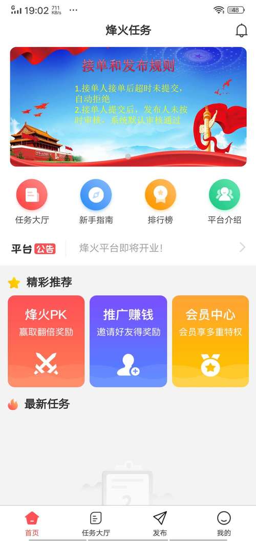 烽火任务平台v1.3.3缩略图