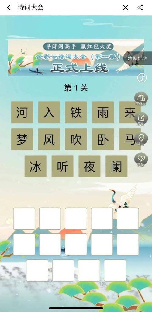 开心古诗词红包版游戏截图