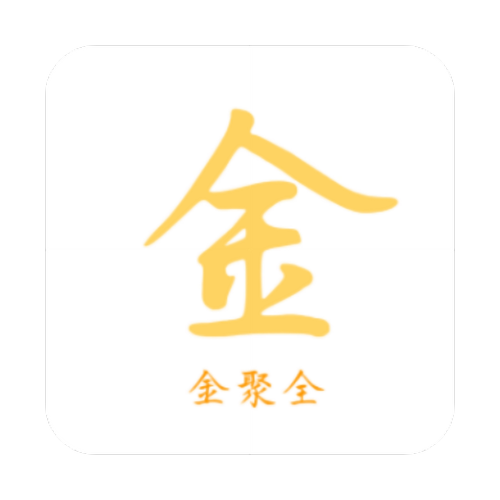 金聚全官方最新版游戏截图