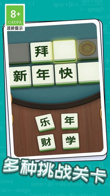 成语升状元红包版游戏截图