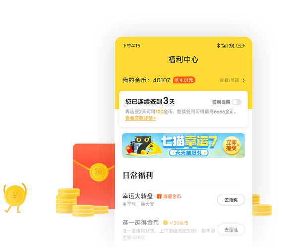 免费趣小说红包版