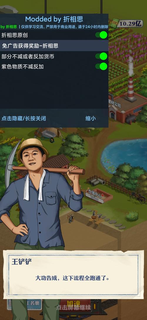 王铲铲的致富之路2022无限金币版