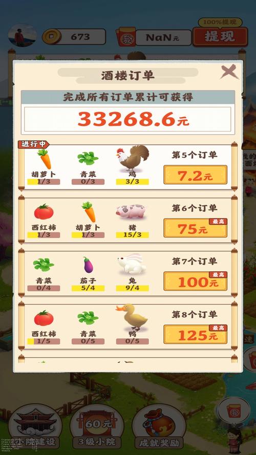 田园生活领红包游戏截图