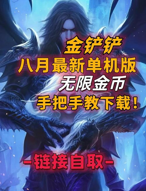金铲铲无限金币修改器安卓版蓝色版无广告免费游戏截图
