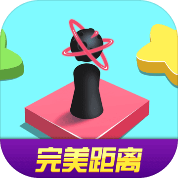 完美距离游戏红包版