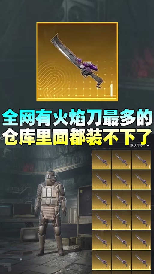 地铁逃生卡火焰刀bug软件游戏截图