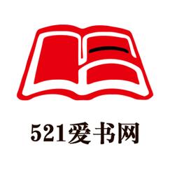 爱书阅读高清版