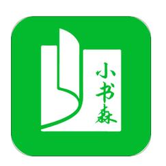 小书森APP缩略图
