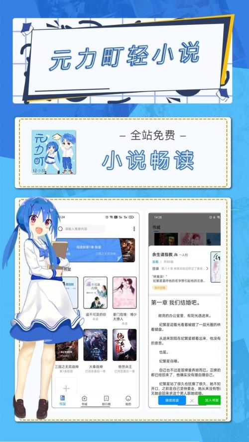 元力町轻小说(官网版)游戏截图