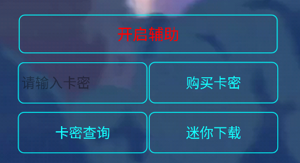 云霄辅助器至尊版游戏截图