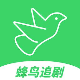 蜂鸟追剧app官方最新版缩略图