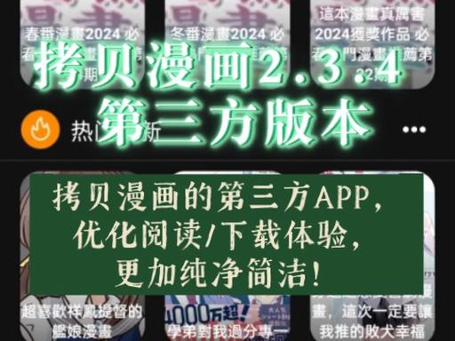 拷贝漫画2.2.3