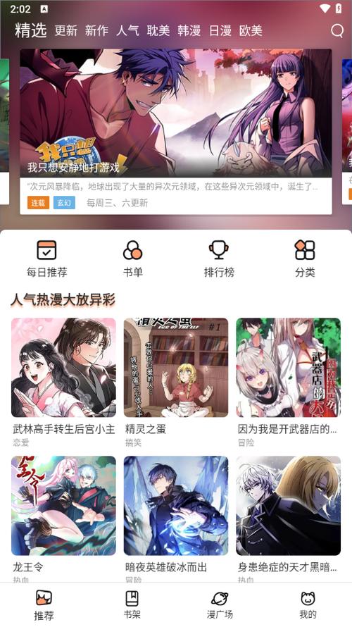 喵趣漫画无广告版