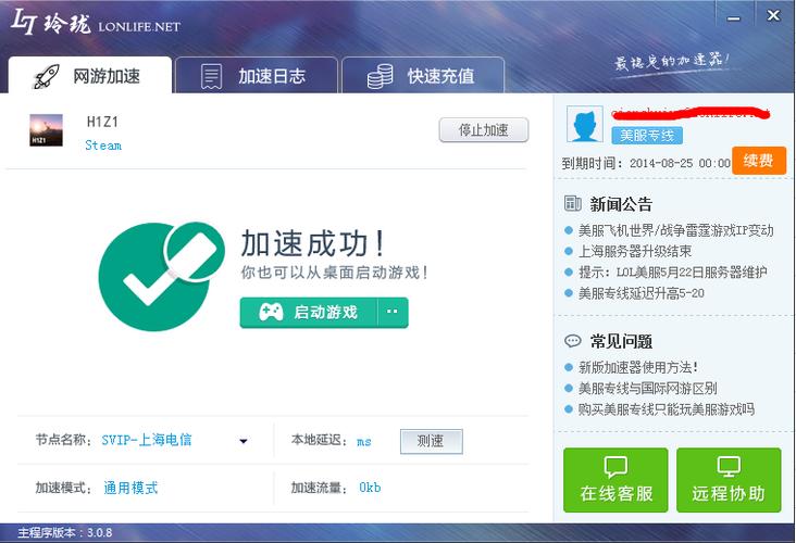 玲珑加速器免费版2023缩略图