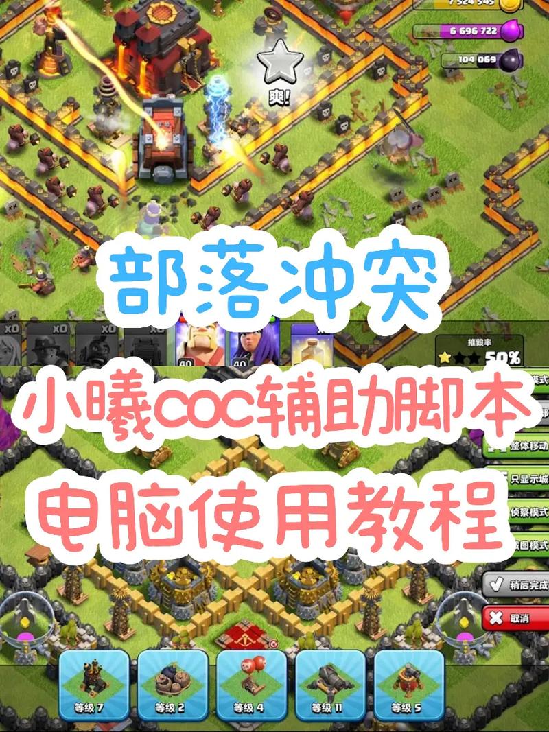 部落冲突打资源脚本游戏截图