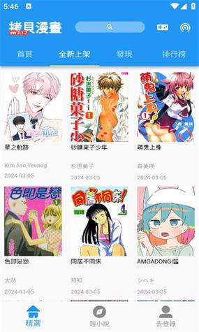 拷贝漫画繁体