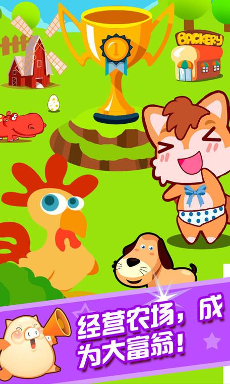 星胜农场养殖赚钱游戏截图