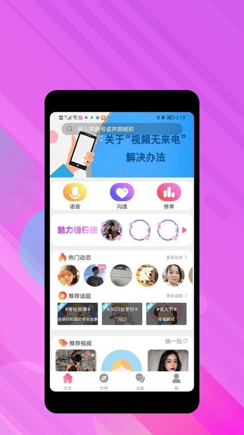 声颜语音交友游戏截图