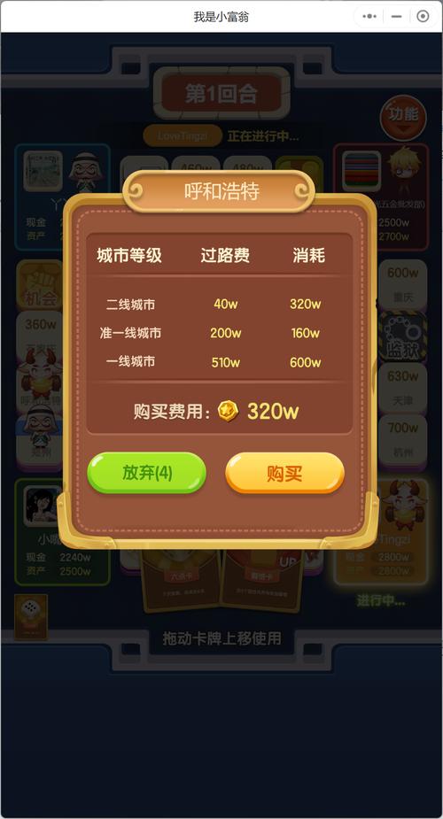 我是小富翁