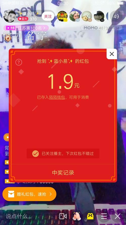 陌陌春节红包挂