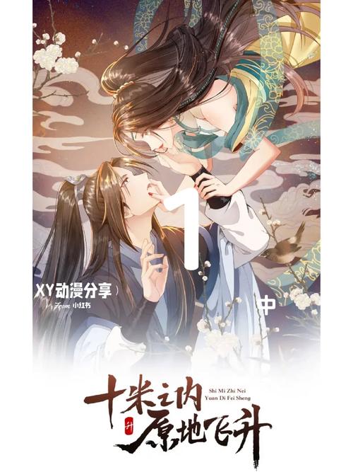 飞升漫画