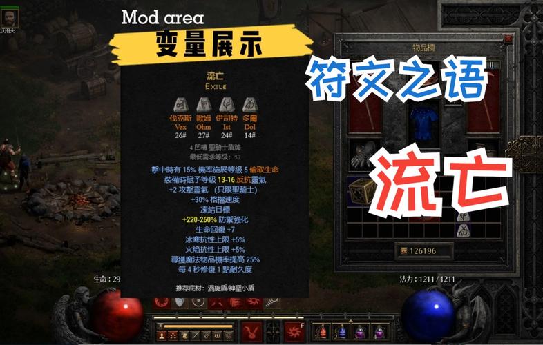 暗黑天梯符文补丁福利版游戏截图