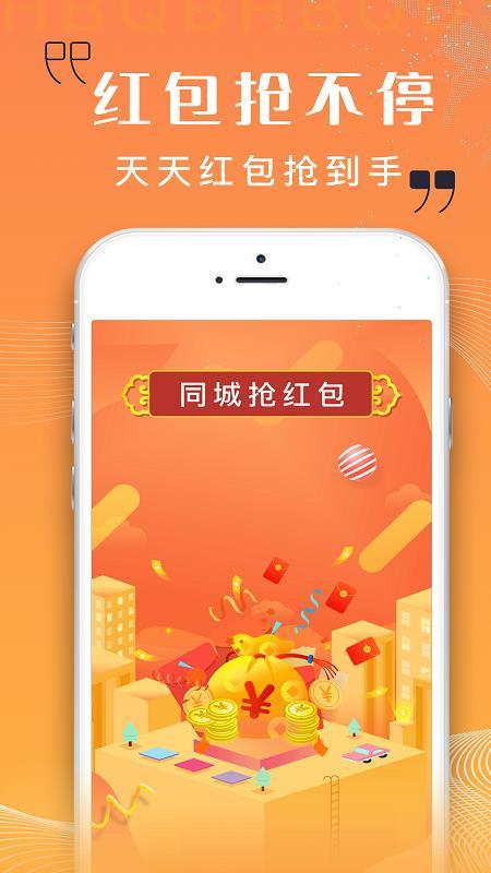 同城领红包赚钱游戏截图