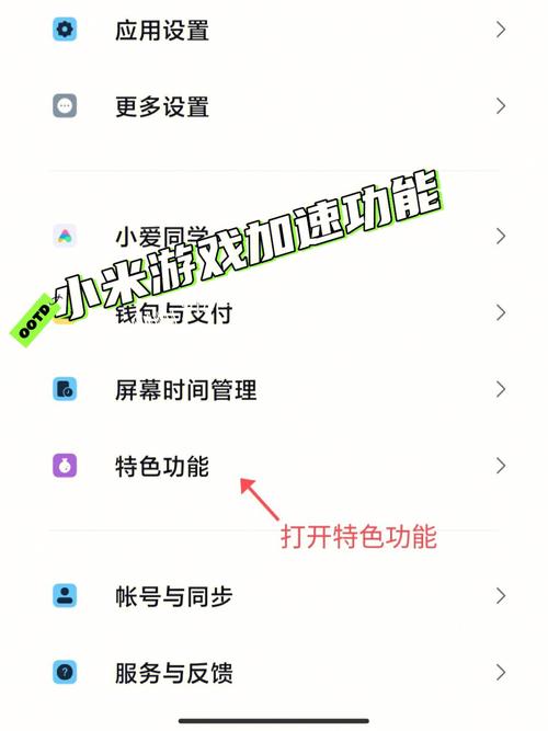 小米手机游戏加速怎么开启游戏截图