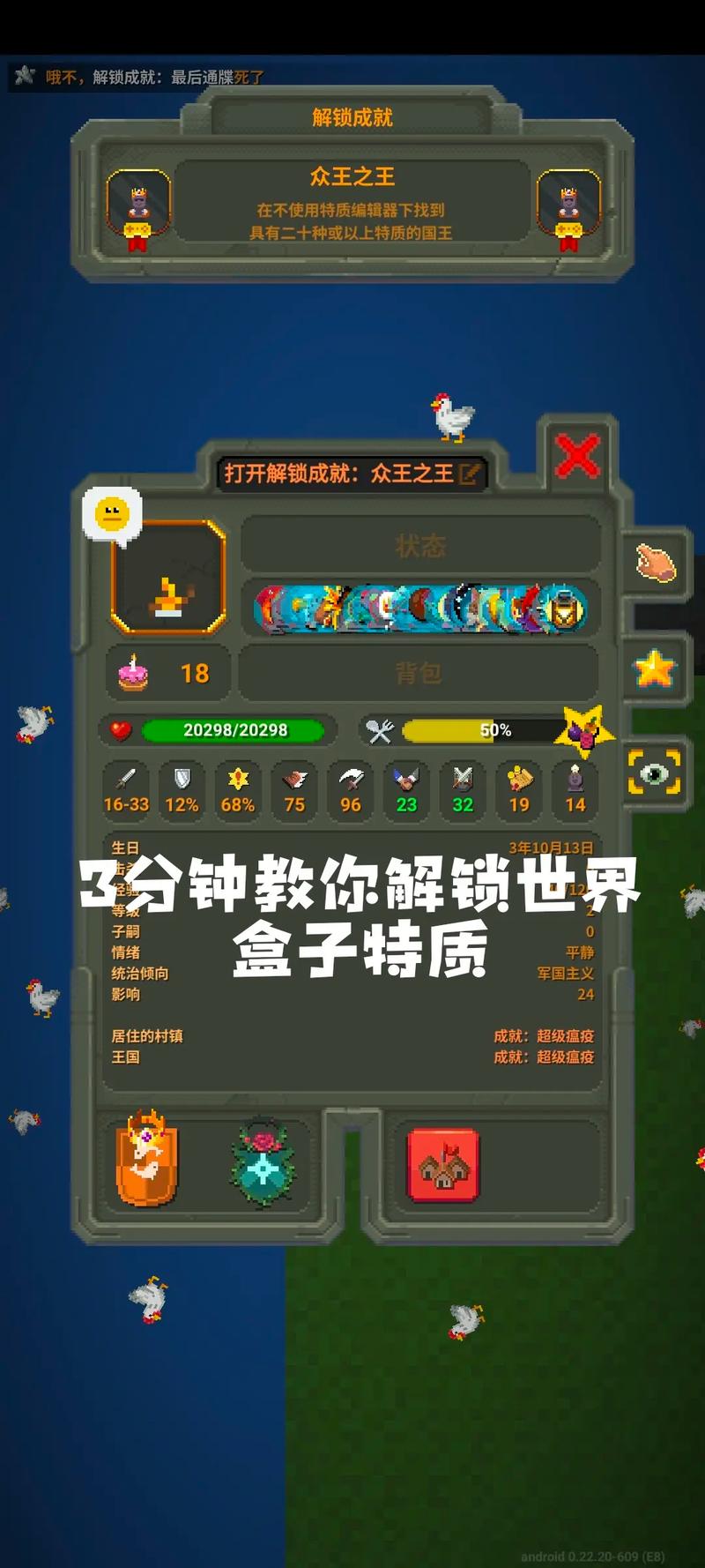 世界盒子天赋修改器游戏截图