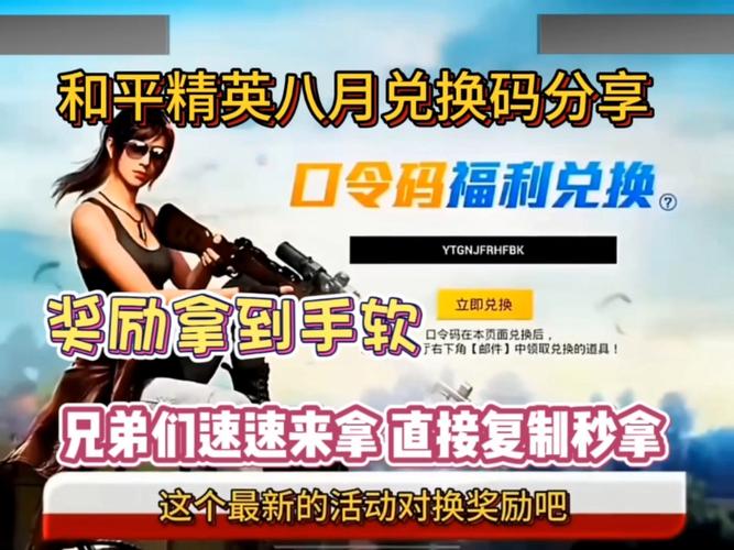 和平精英无限刷点卷器免费游戏截图