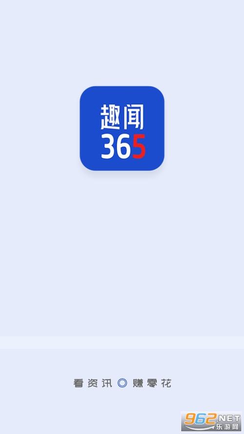 趣闻365app游戏截图