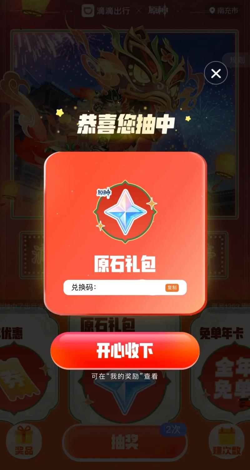 原石大师红包版