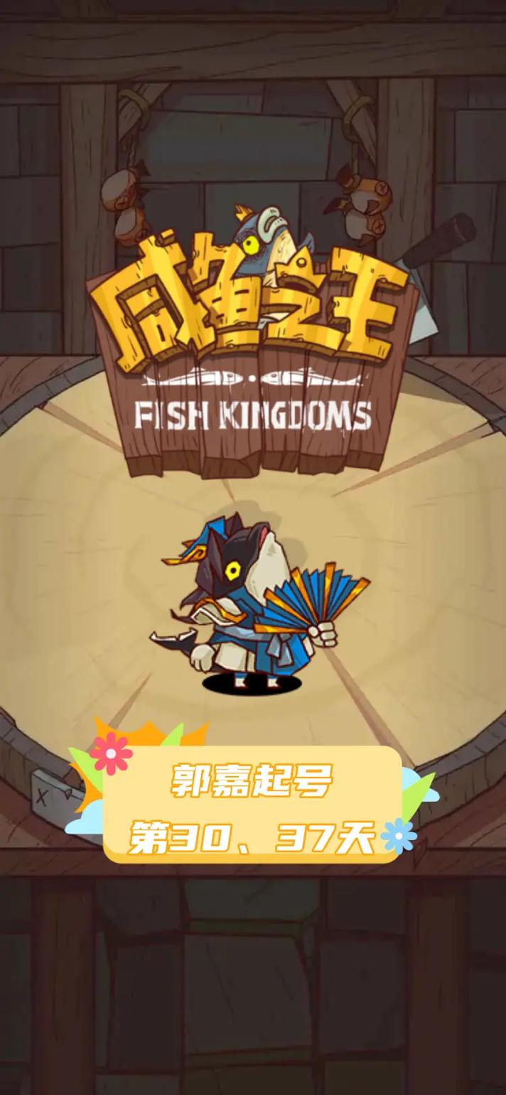咸鱼之王变速齿轮最新版游戏截图