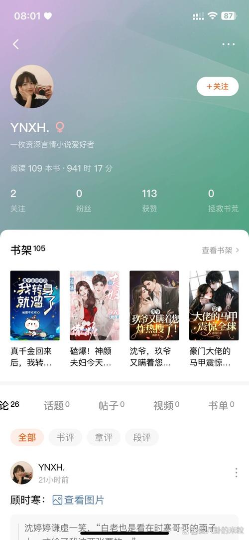 番茄小说无限时长