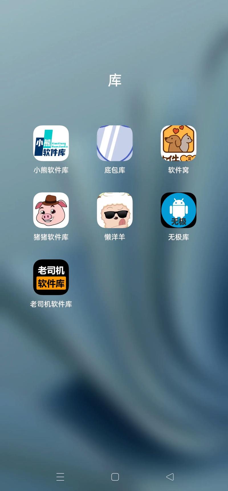 轩少软件库游戏截图