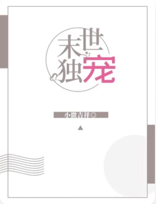 独宠小说游戏截图