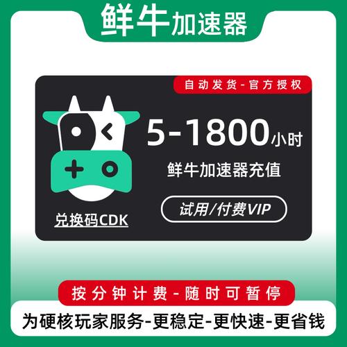 鲜牛加速器安卓版v1.7游戏截图